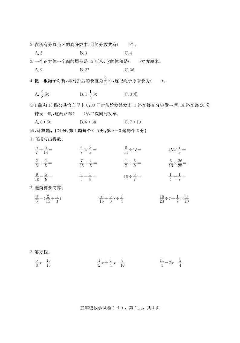 河北省石家庄市高邑县2022-2023学年五年级下学期期末考试数学试题第2页