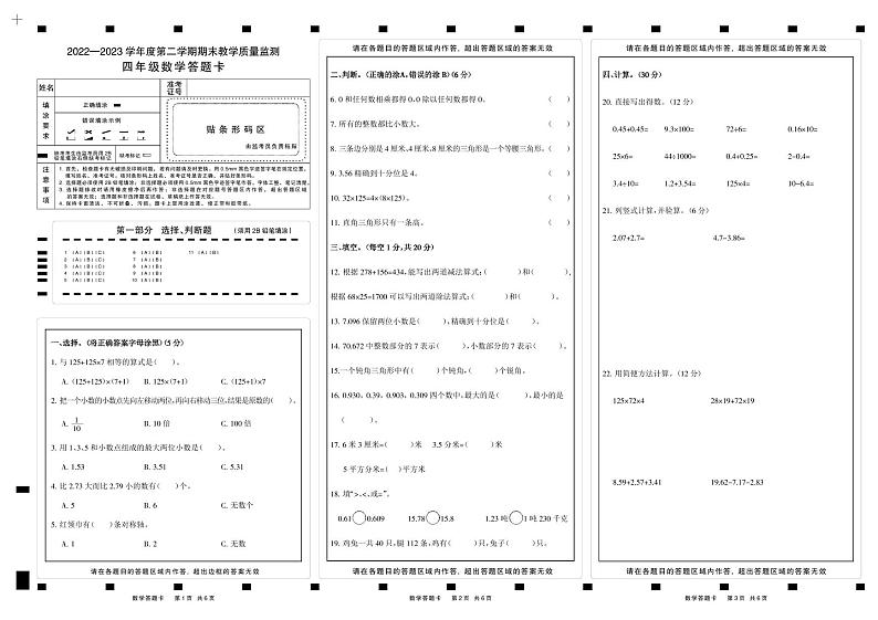 辽宁省葫芦岛市绥中县2022-2023学年四年级下学期期末考试数学试题第1页
