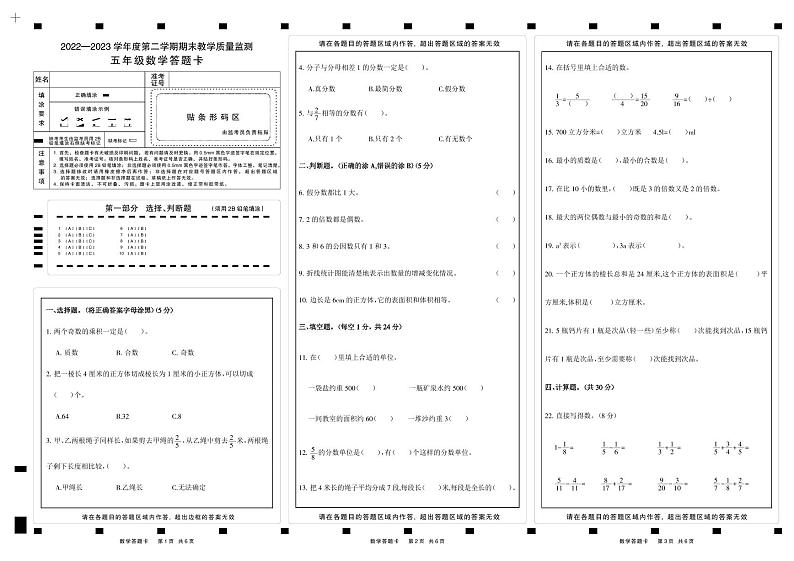 辽宁省葫芦岛市绥中县2022-2023学年五年级下学期期末考试数学试题01
