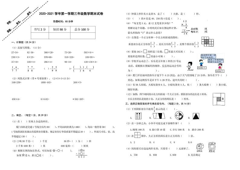 厦门市滨东片区2020-2021学年三年级上学期期末考试数学试题 (1)01