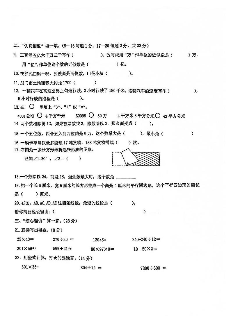 厦门市海沧区天心岛小学2021-2022学年四年级上学期数学期末测试卷第2页