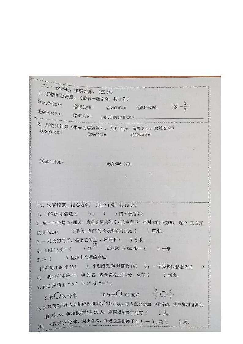 厦门市金林湾实验学校2021-2022学年三年级上学期期末考试数学试题02
