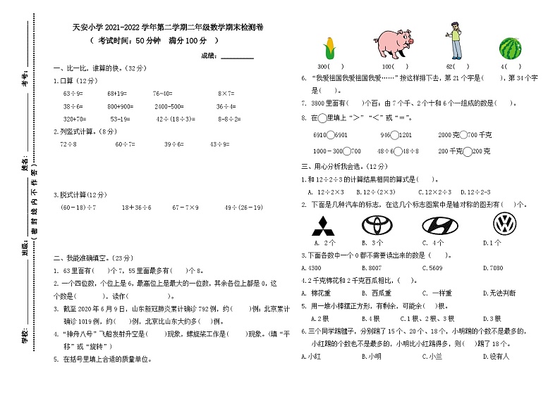 厦门市区天安小学数学二年级2021-2022学年下学期期末检测卷第1页