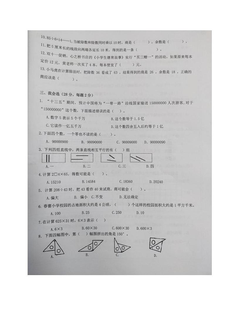 厦门市金林湾实验学校2021-2022学年四年级上学期期末考试数学试题02