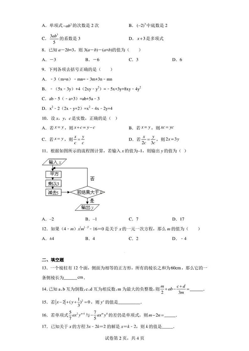 山东省泰安市新泰市2022-2023学年六年级上学期期末数学试题02