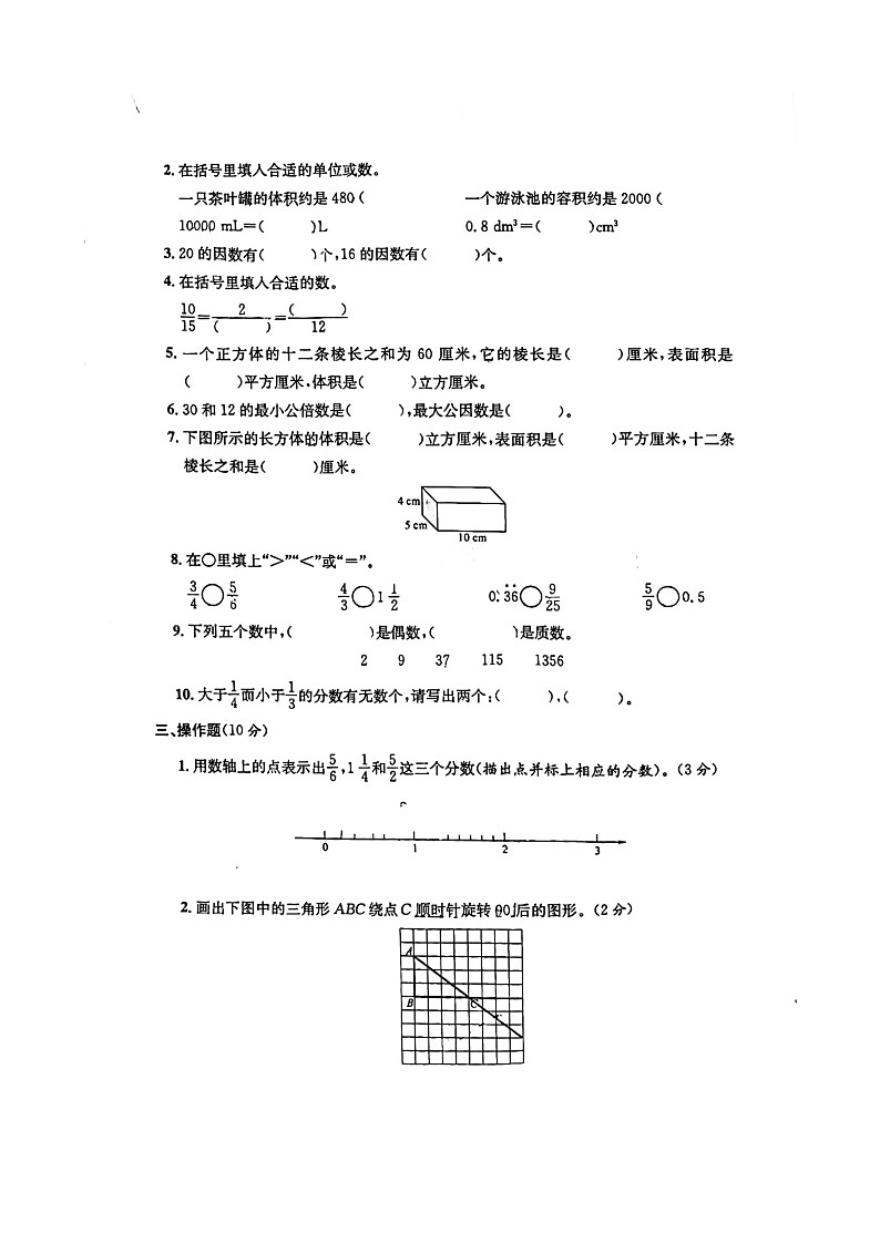 浙江省杭州市拱墅区2021-2022学年五年级下学期期末数学试题02