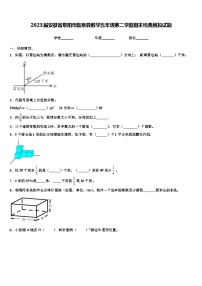 2023届安徽省阜阳市临泉县数学五年级第二学期期末经典模拟试题含解析