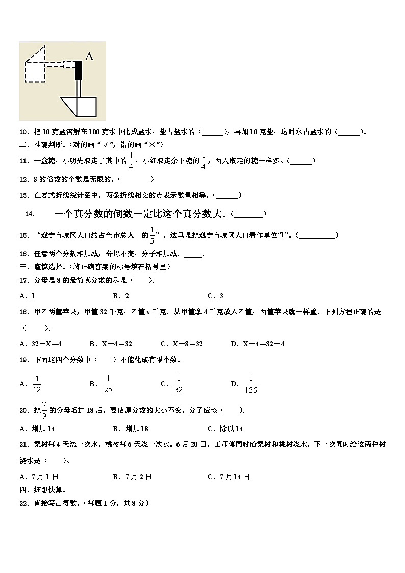 2023届安徽省阜阳市临泉县数学五年级第二学期期末经典模拟试题含解析第2页