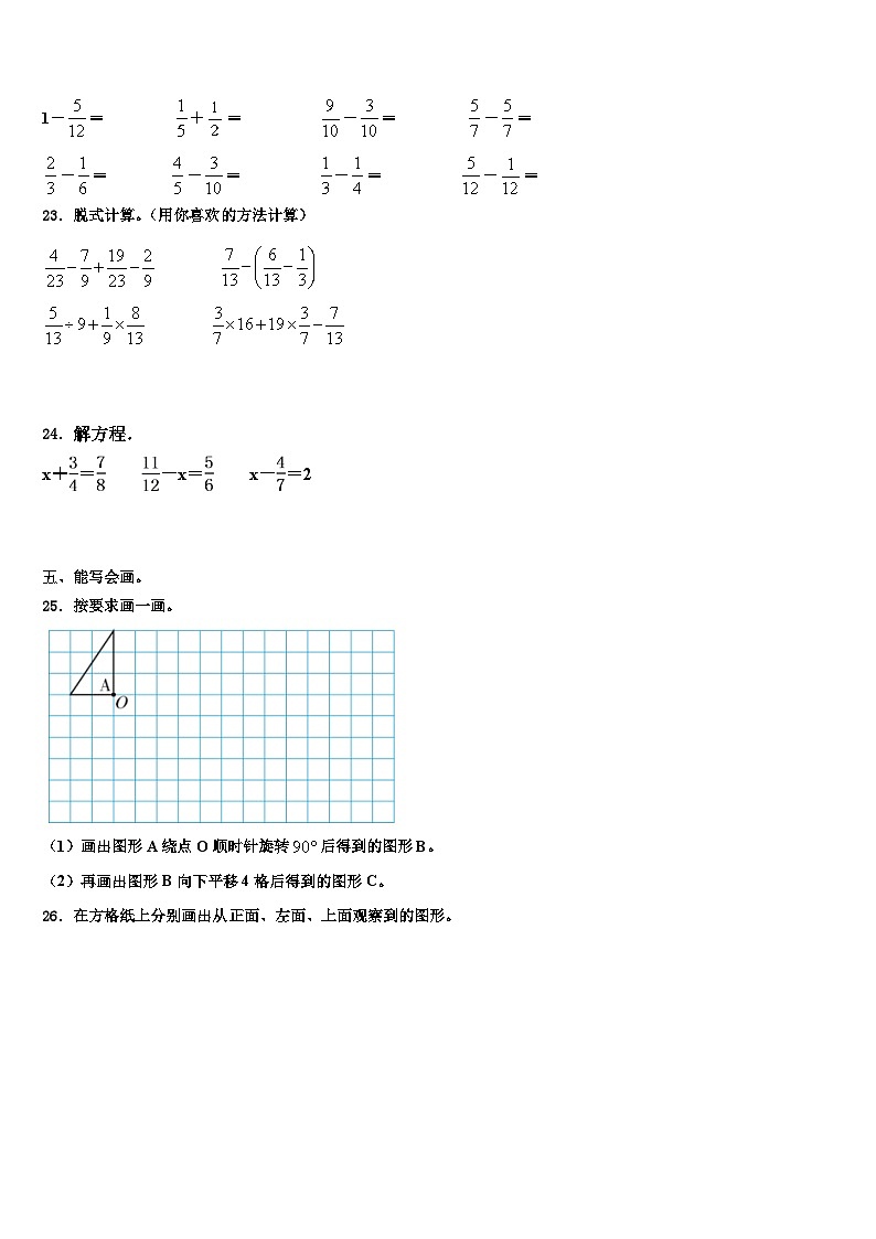 2023届安徽省阜阳市临泉县数学五年级第二学期期末经典模拟试题含解析第3页