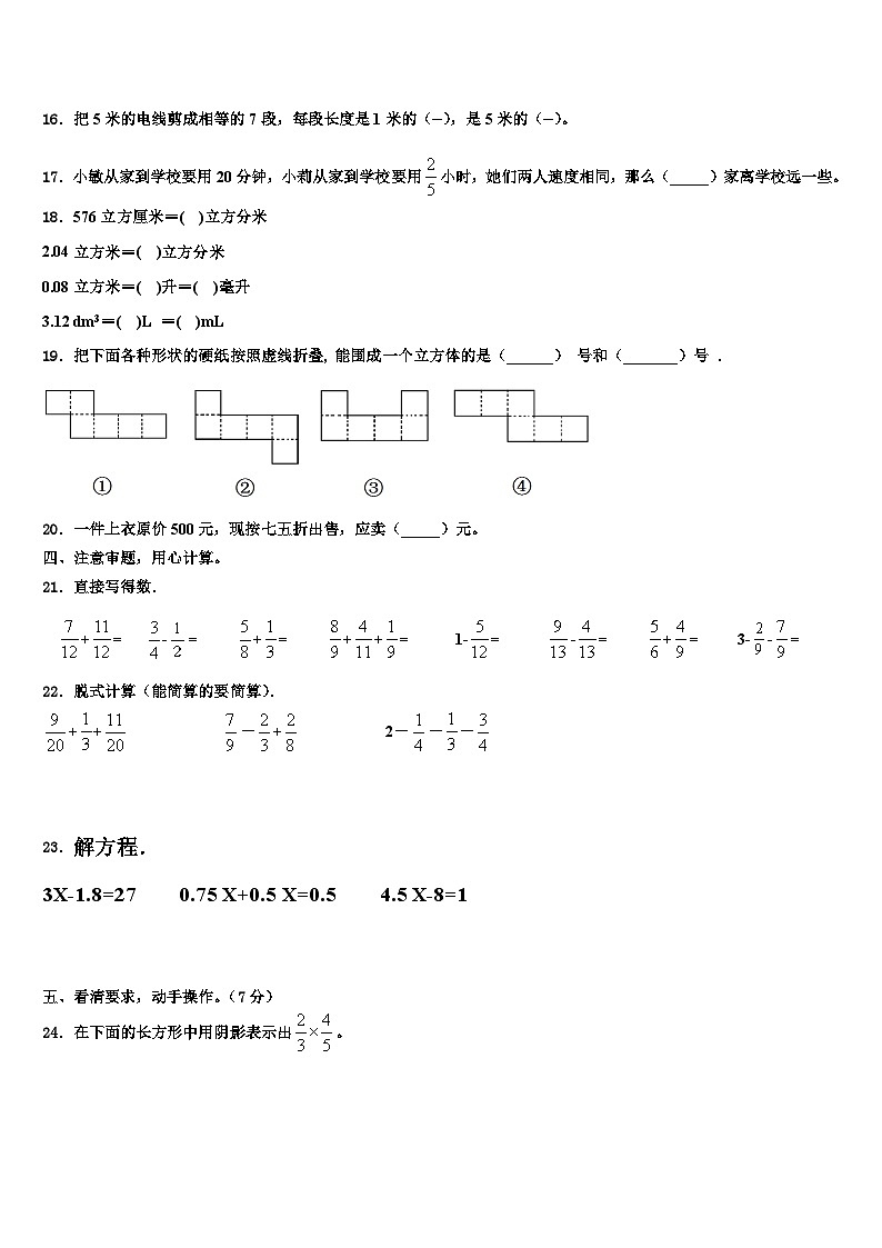 2023届安徽省阜阳市太和县倪邱镇数学五年级第二学期期末监测试题含解析第2页