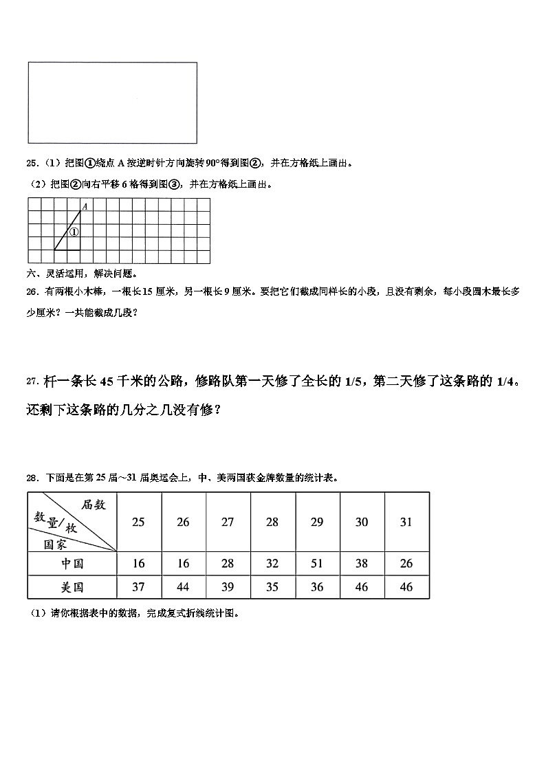 2023届安徽省阜阳市太和县倪邱镇数学五年级第二学期期末监测试题含解析第3页