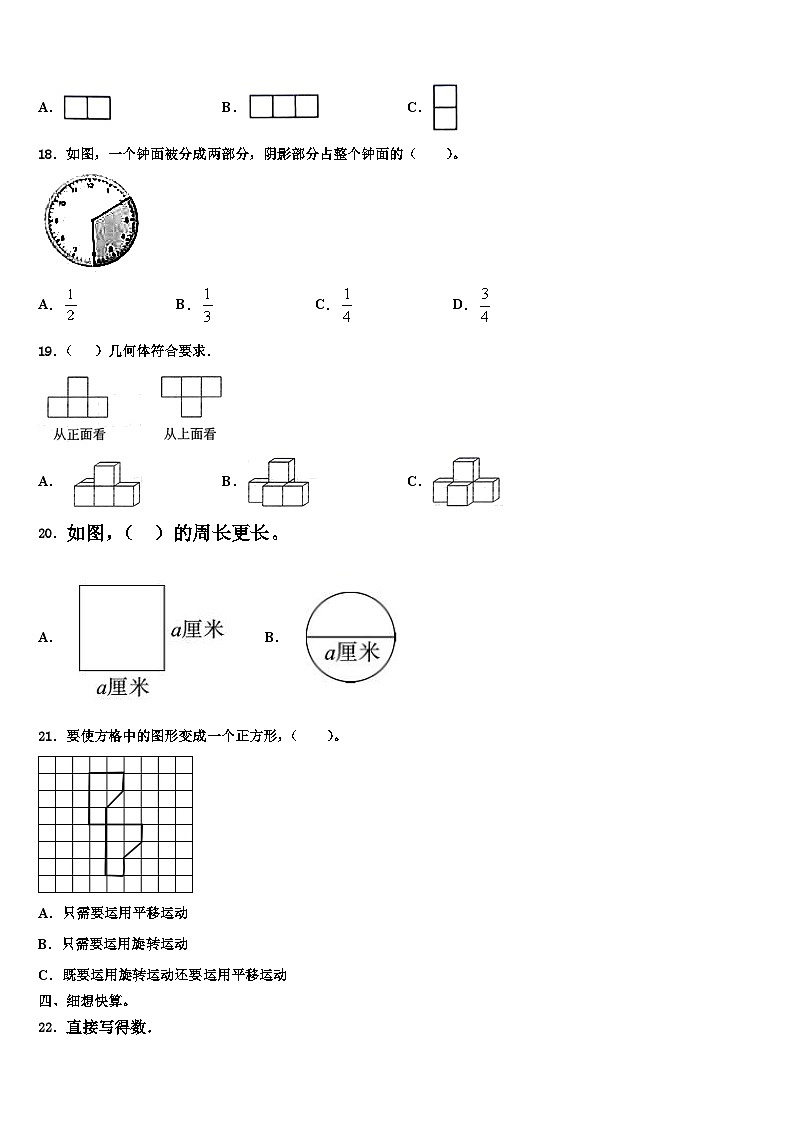 2023届安徽省黄山市屯溪区数学五年级第二学期期末教学质量检测模拟试题含解析02