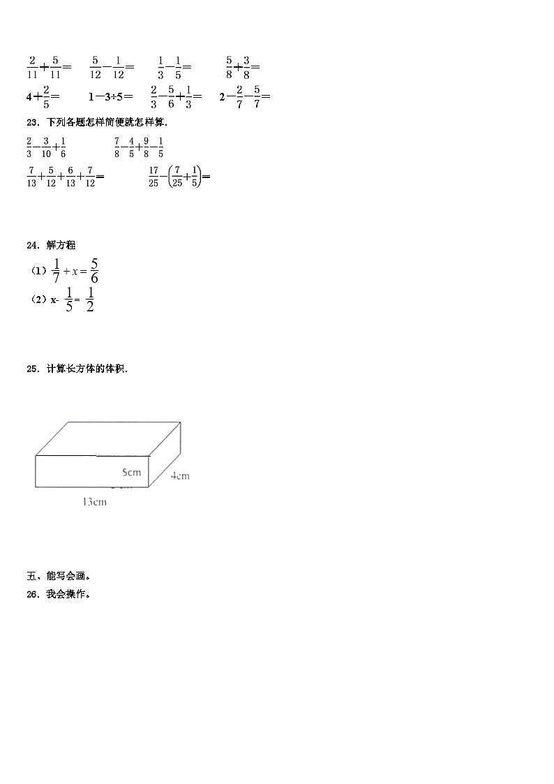 2023届安徽省黄山市屯溪区数学五年级第二学期期末教学质量检测模拟试题含解析03