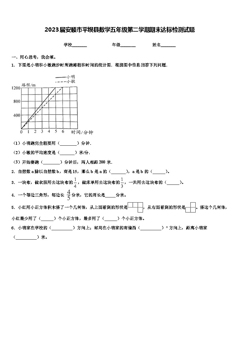 2023届安顺市平坝县数学五年级第二学期期末达标检测试题含解析第1页