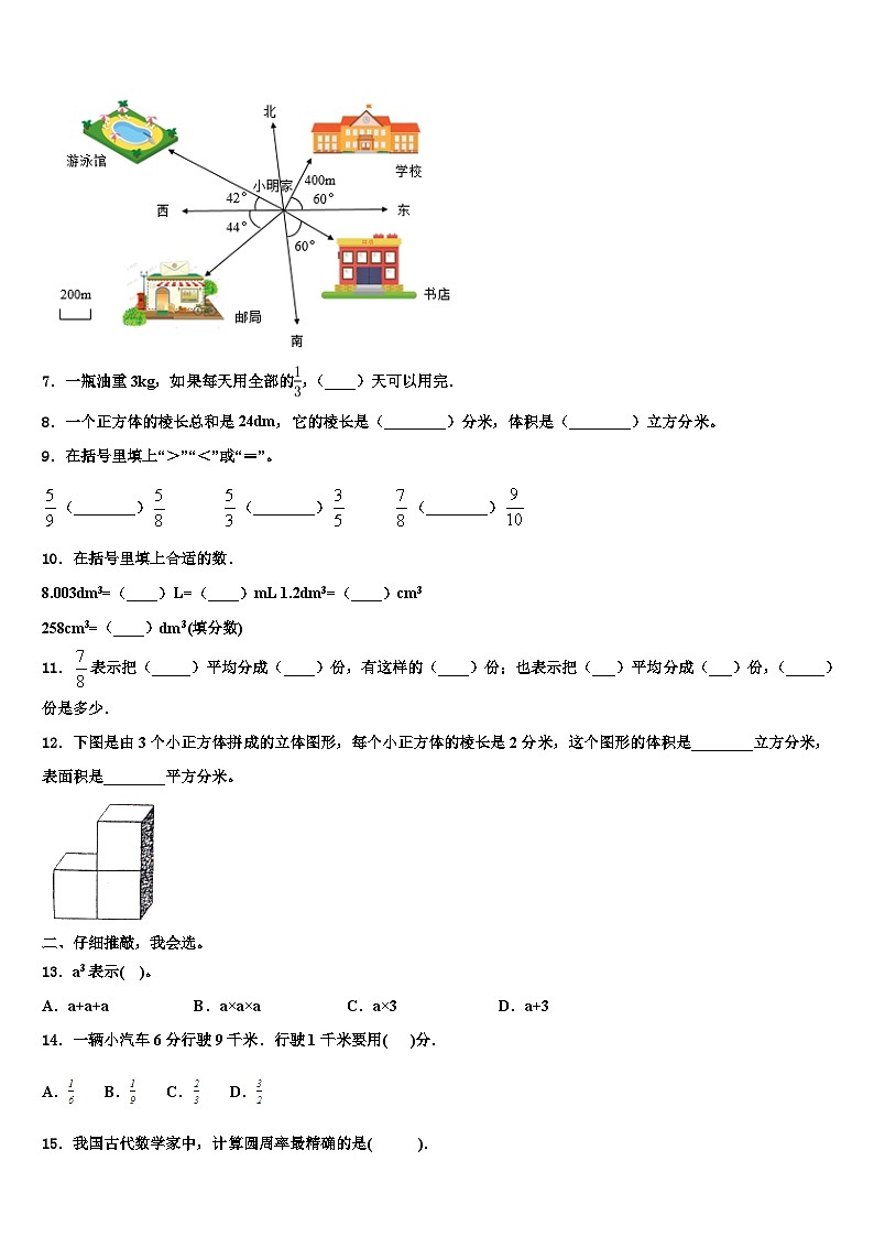 2023届安顺市平坝县数学五年级第二学期期末达标检测试题含解析第2页