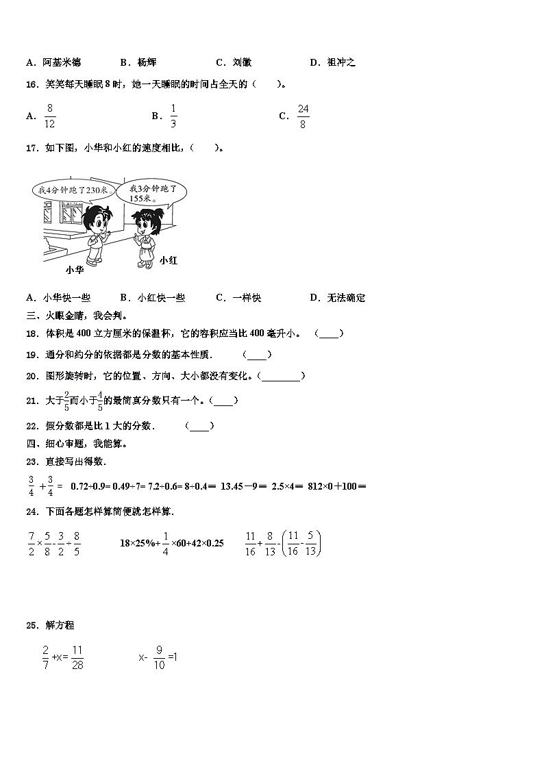 2023届安顺市平坝县数学五年级第二学期期末达标检测试题含解析第3页