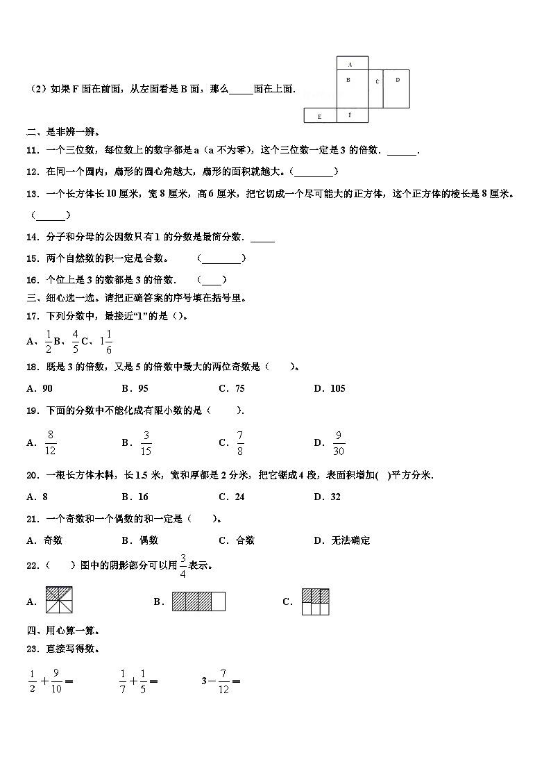 2023届安顺市西秀区数学五年级第二学期期末教学质量检测模拟试题含解析第2页