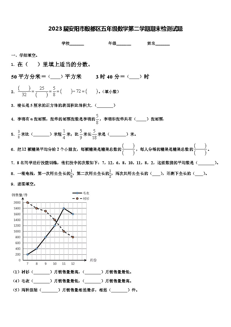 2023届安阳市殷都区五年级数学第二学期期末检测试题含解析第1页