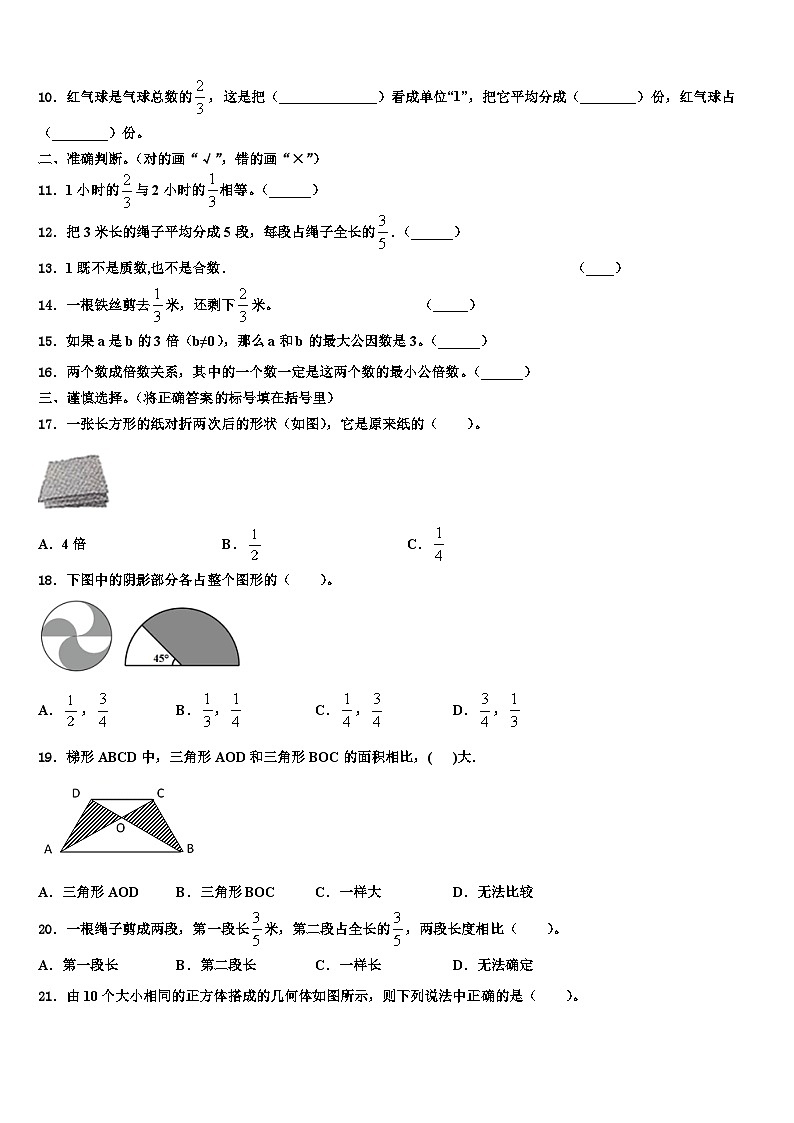 2023届安阳市殷都区五年级数学第二学期期末检测试题含解析第2页