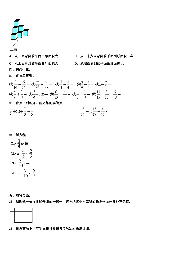 2023届安阳市殷都区五年级数学第二学期期末检测试题含解析第3页