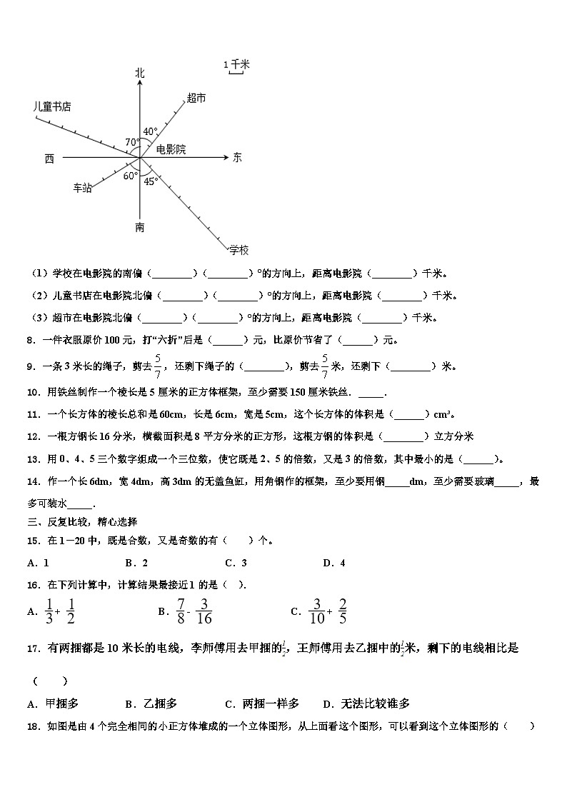 2023届宝鸡市扶风县五年级数学第二学期期末经典试题含解析第2页