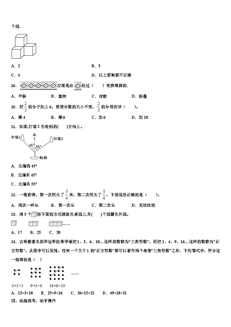 2023届宝鸡市扶风县五年级数学第二学期期末经典试题含解析第3页