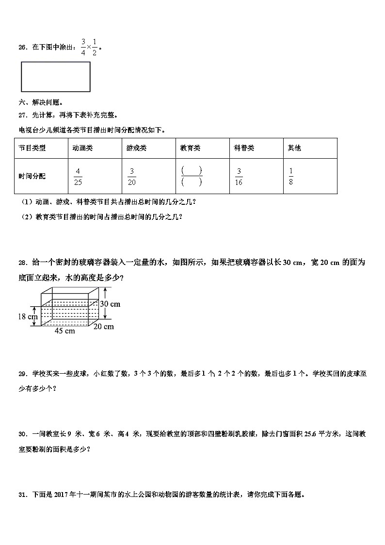 2023届宝鸡市千阳县五年级数学第二学期期末复习检测试题含解析第3页