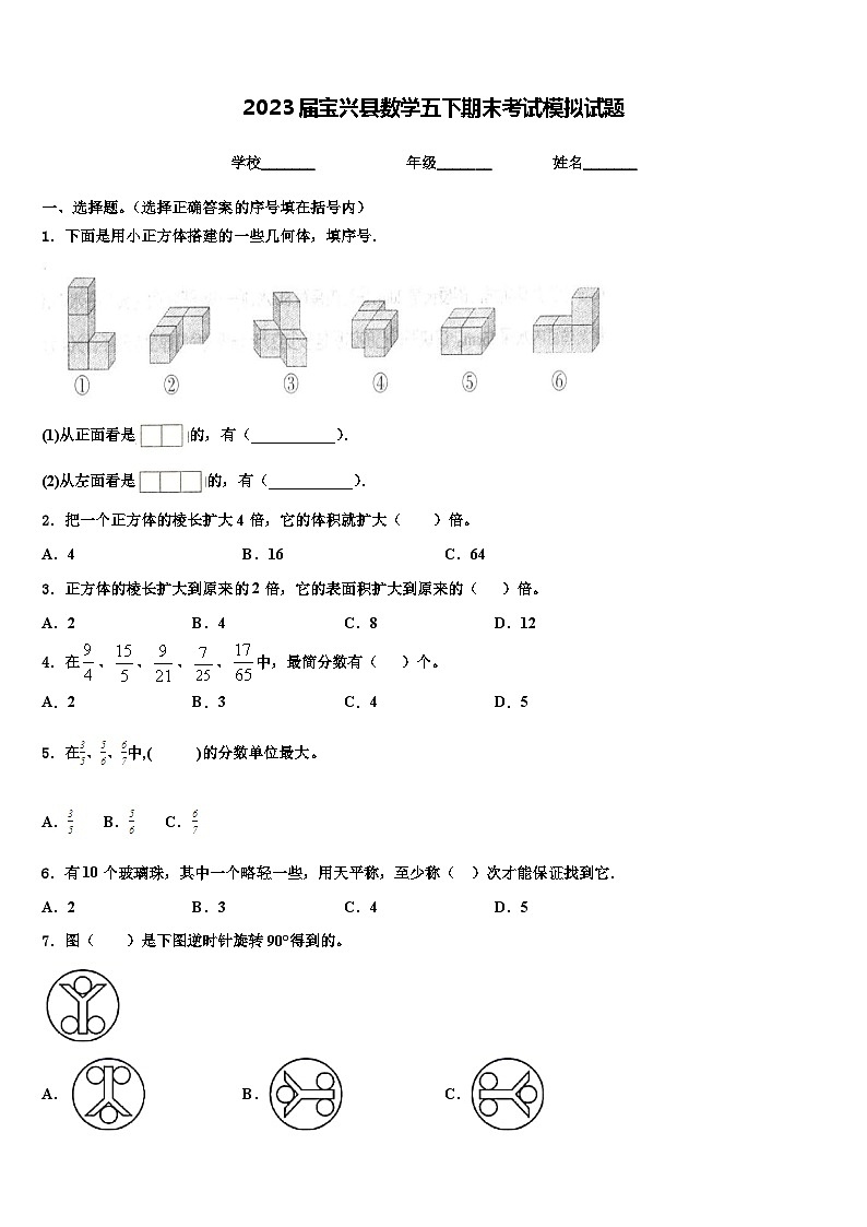 2023届宝兴县数学五下期末考试模拟试题含解析01