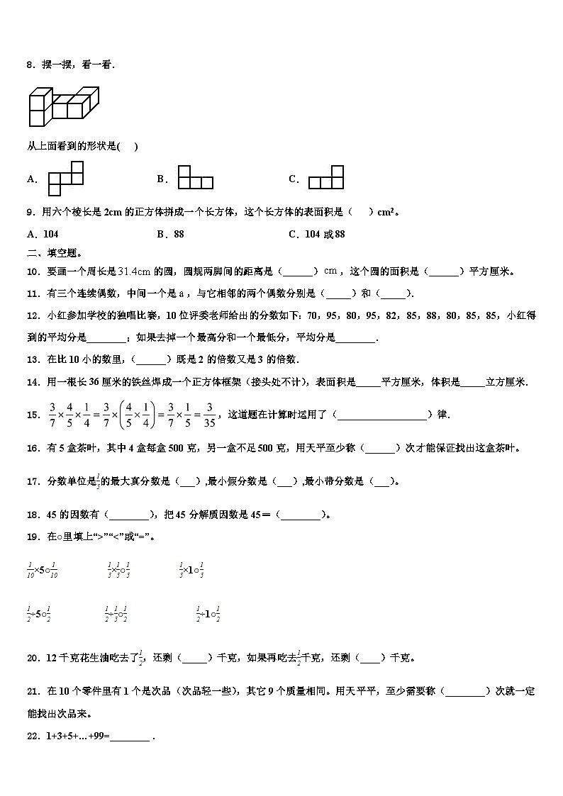 2023届宝兴县数学五下期末考试模拟试题含解析02
