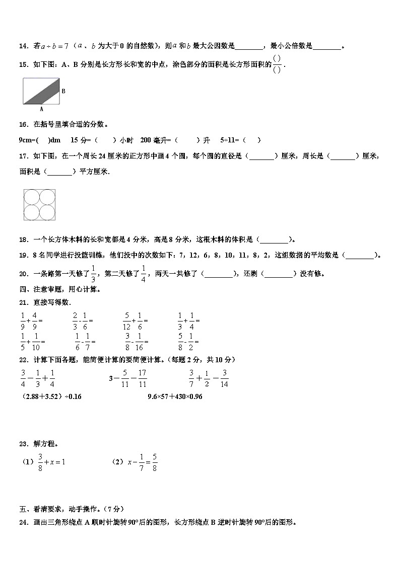 2023届察哈尔右翼前旗数学五年级第二学期期末综合测试模拟试题含解析第2页