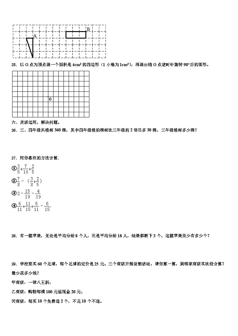 2023届察哈尔右翼前旗数学五年级第二学期期末综合测试模拟试题含解析第3页
