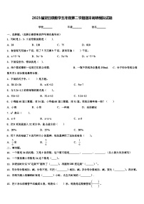 2023届定日县数学五年级第二学期期末调研模拟试题含解析