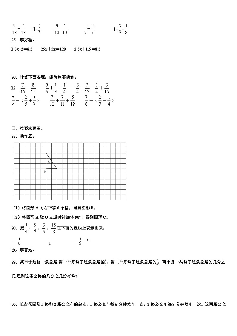 2023届定日县数学五年级第二学期期末调研模拟试题含解析03