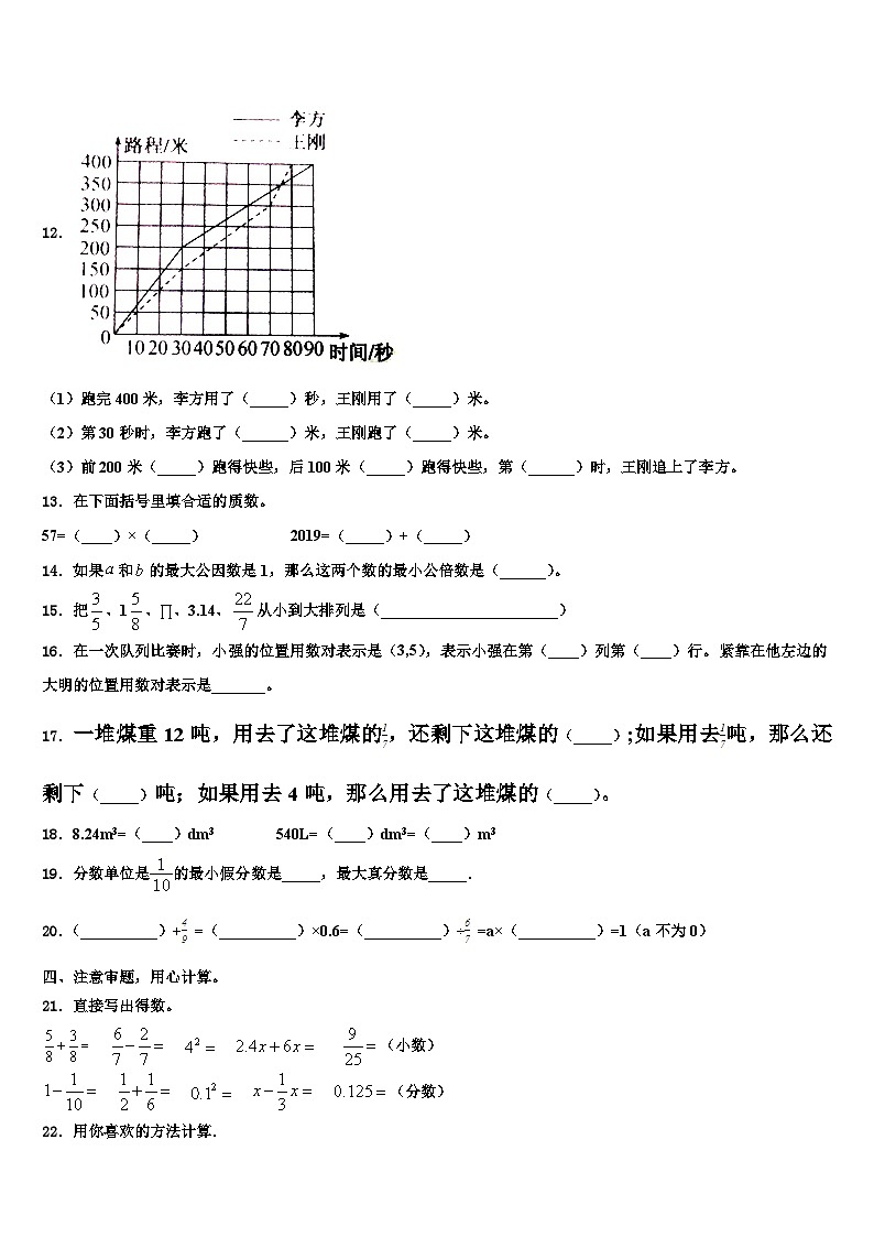 2023届封开县五年级数学第二学期期末质量检测模拟试题含解析第2页
