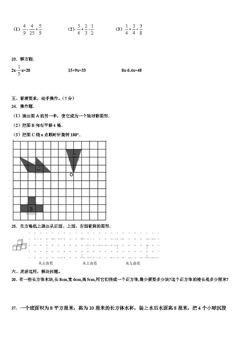 2023届封开县五年级数学第二学期期末质量检测模拟试题含解析第3页