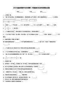 2023届富县数学五年级第二学期期末质量检测模拟试题含解析