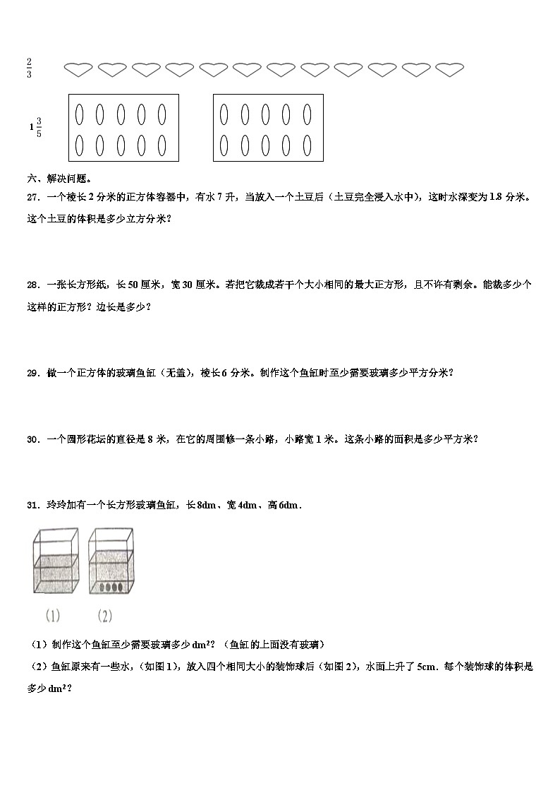 2023届宽城满族自治县五年级数学第二学期期末调研试题含解析第3页