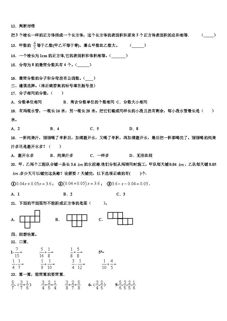 2023届宽甸满族自治县数学五年级第二学期期末学业质量监测模拟试题含解析02