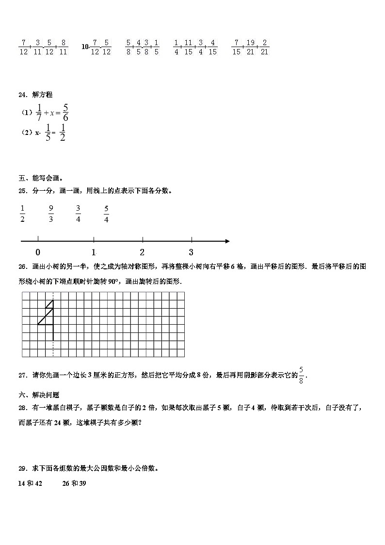 2023届宽甸满族自治县数学五年级第二学期期末学业质量监测模拟试题含解析03