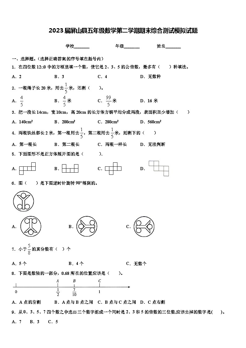 2023届屏山县五年级数学第二学期期末综合测试模拟试题含解析01
