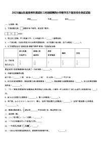 2023届山东省滨州市滨城区三河湖镇第四小学数学五下期末综合测试试题含解析