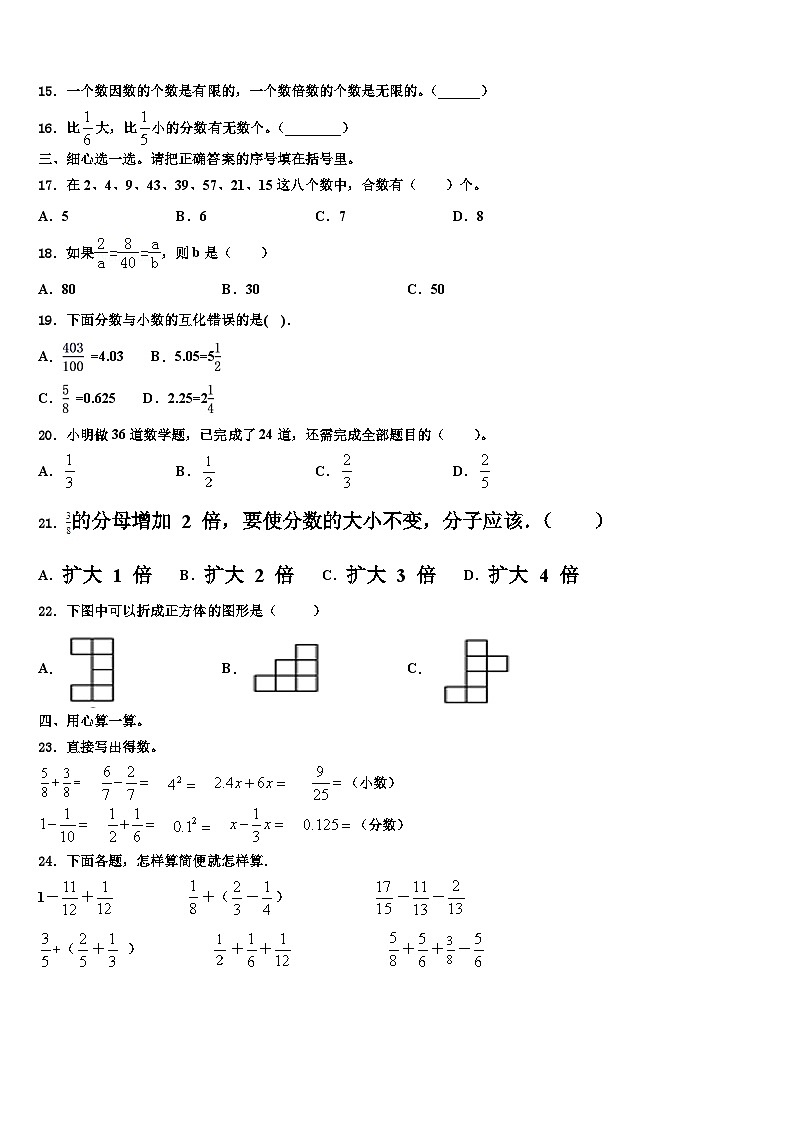 2023届山东省滨州市滨城区三河湖镇第四小学数学五下期末综合测试试题含解析第2页