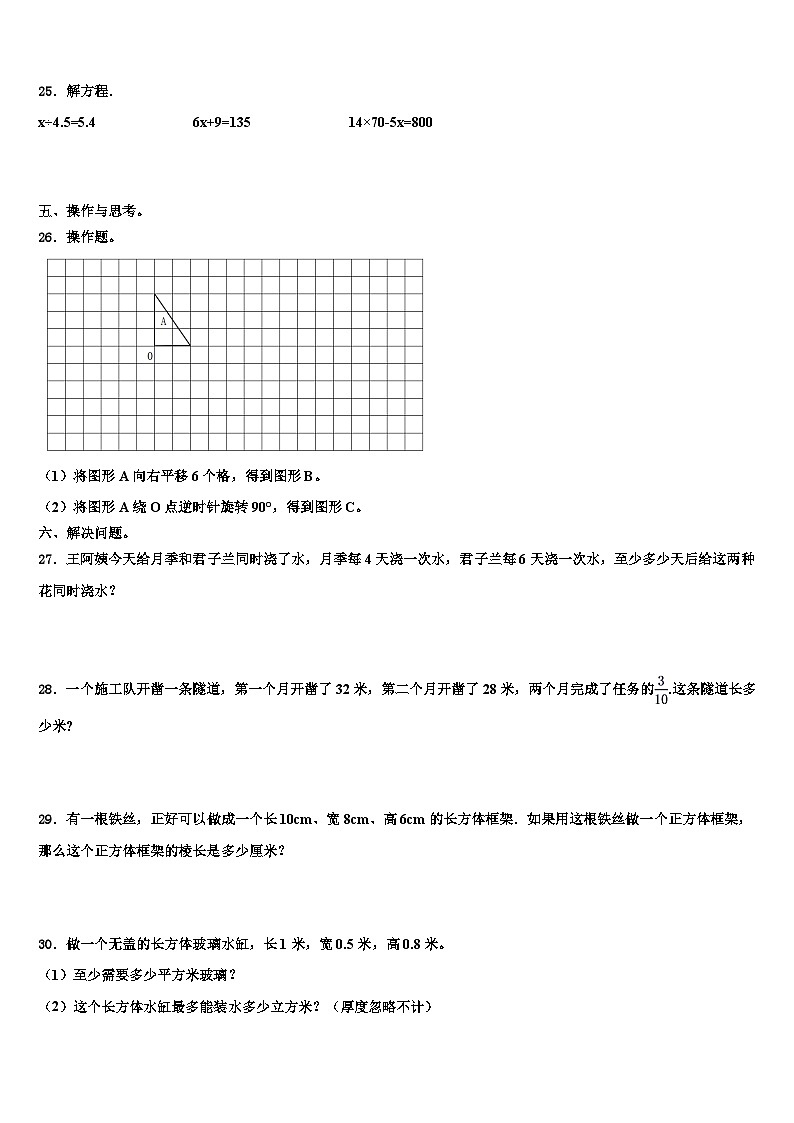 2023届山东省滨州市滨城区三河湖镇第四小学数学五下期末综合测试试题含解析第3页