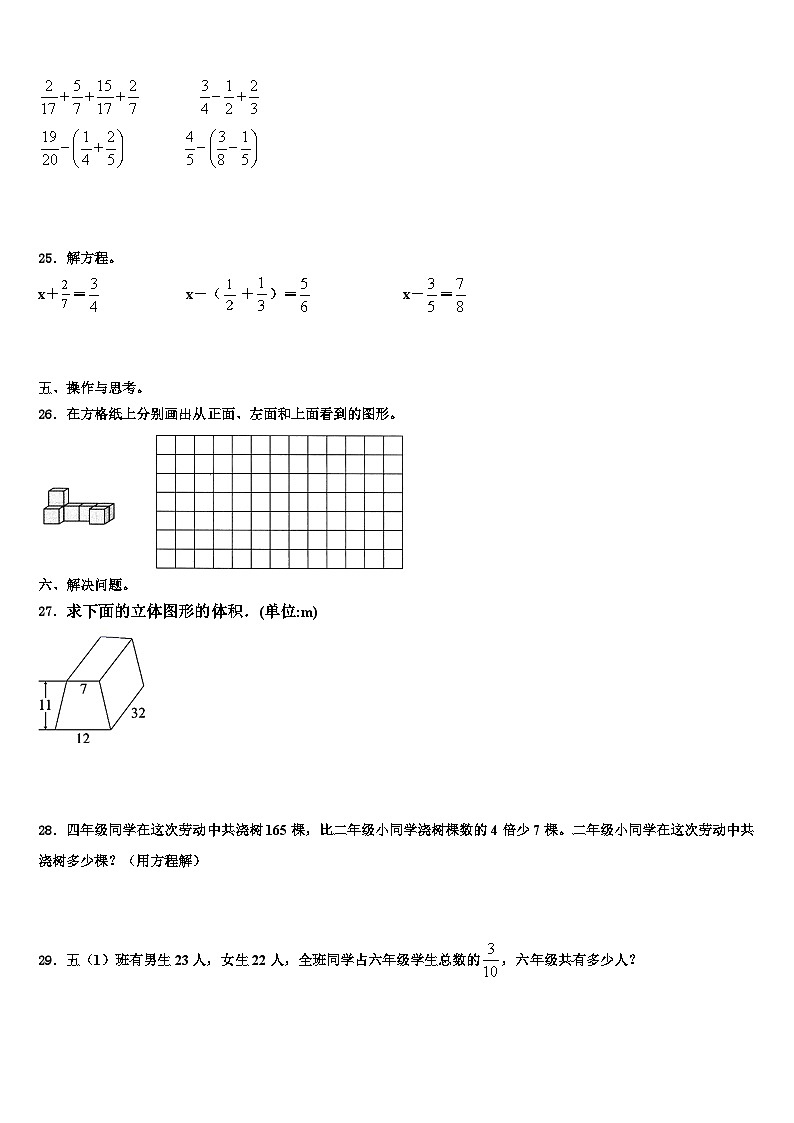 2023届山东省滨州市五年级数学第二学期期末经典模拟试题含解析03