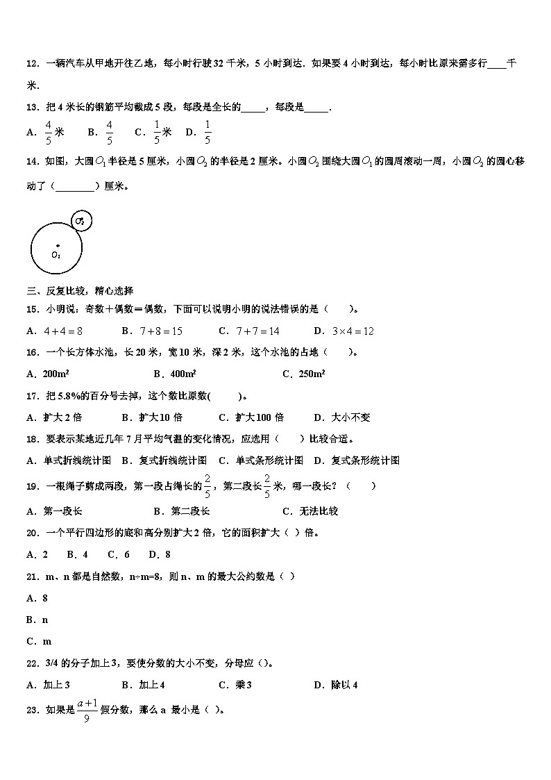 2023届山东省成武县文亭实验学校五年级数学第二学期期末达标测试试题含解析02