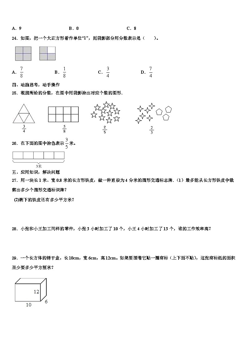 2023届山东省成武县文亭实验学校五年级数学第二学期期末达标测试试题含解析03