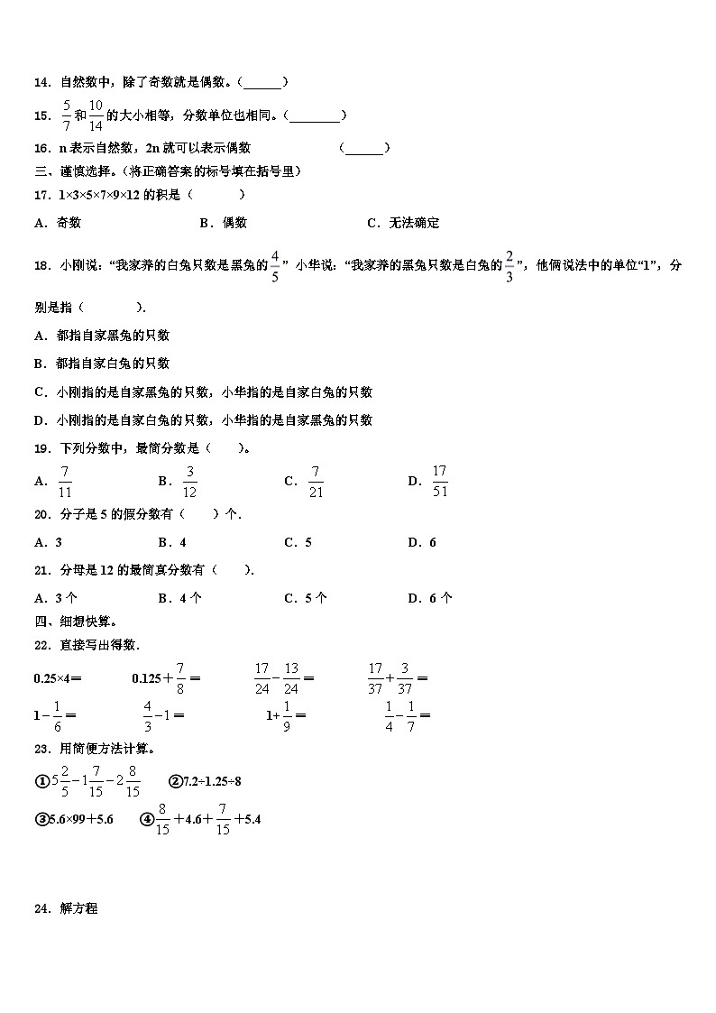 2023届山东省单县数学五年级第二学期期末监测模拟试题含解析第2页