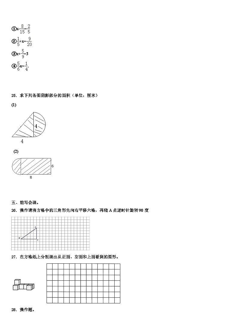 2023届山东省单县数学五年级第二学期期末监测模拟试题含解析第3页
