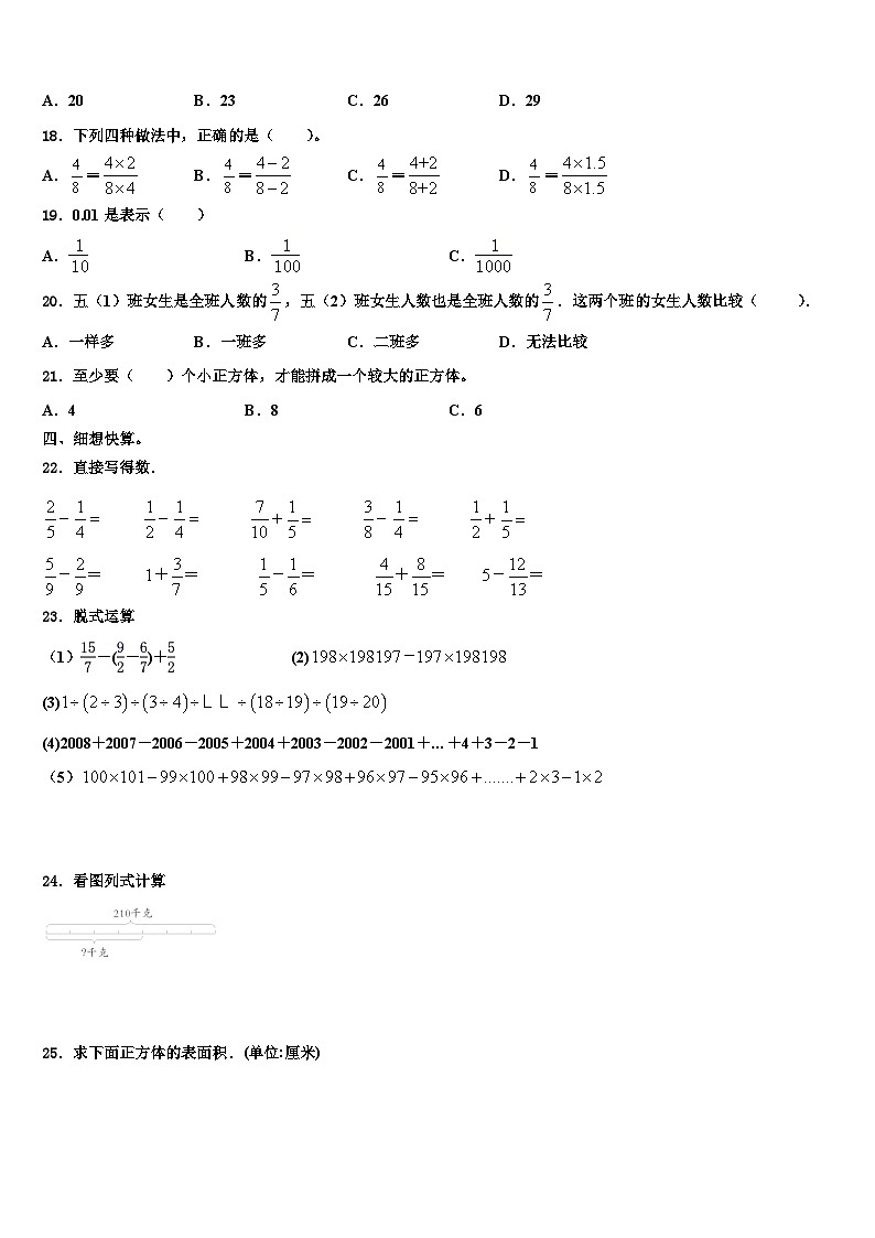 2023届山东省德州市经济技术开发区数学五年级第二学期期末教学质量检测模拟试题含解析第2页