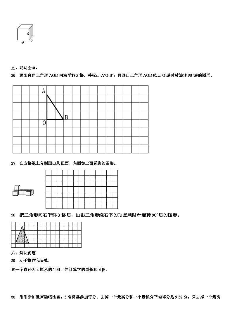 2023届山东省德州市经济技术开发区数学五年级第二学期期末教学质量检测模拟试题含解析第3页
